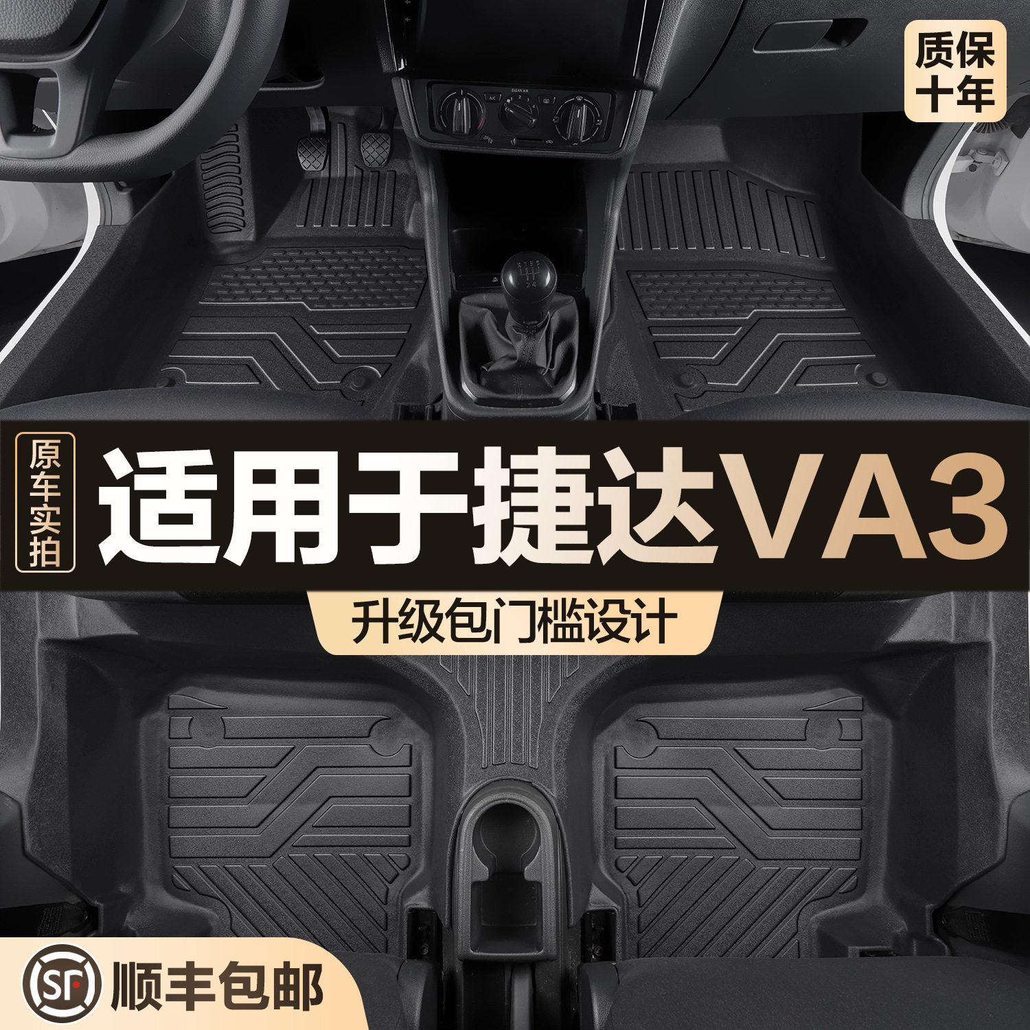 大众捷达VA3专用TPE全包围脚垫