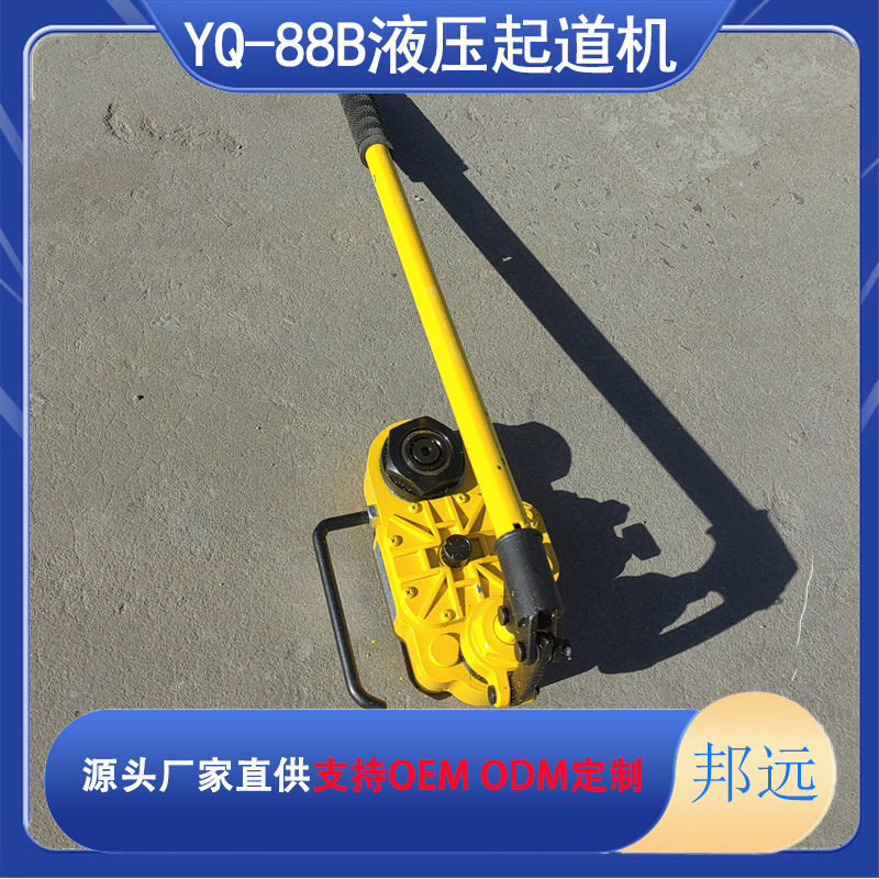 铁路工务设备YQ-88A液压起道器高铁用起道机钢轨液压起道器