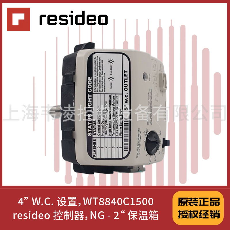 resideo 控制器，NG - 2“ 保温箱，4” W.C. 设置，WT8840C1500