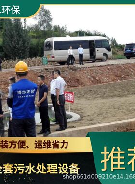 庆阳养殖污水处理设备厂家 TEL 400-780-9770 博水环保 污