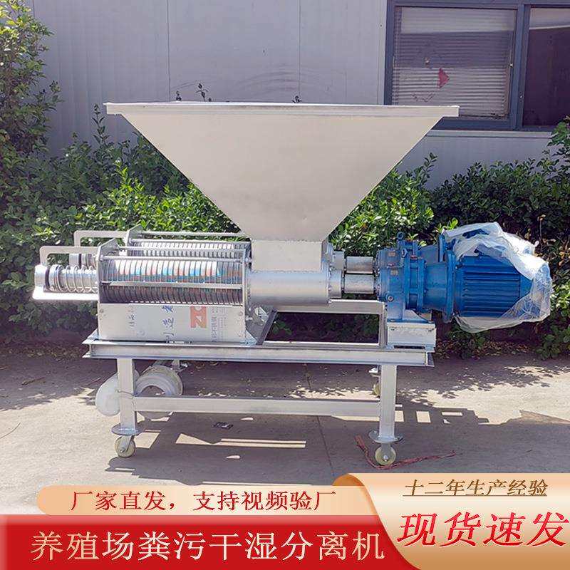 粪污干湿分离机现货纸浆鸭粪脱水机养殖场牛粪猪粪固液分离机