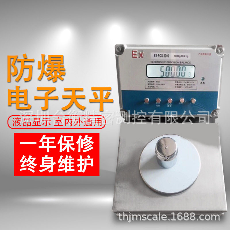 深圳惠州东莞防爆电子天平称 300G/0.01G 600G/0.01G 2000G/3000