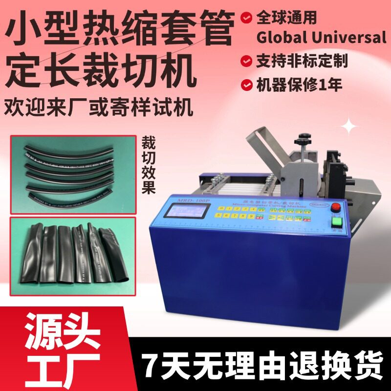 小型热缩套管定长裁切机电动BP管PE台式管切管机橡胶管电脑横切机 - 实物图