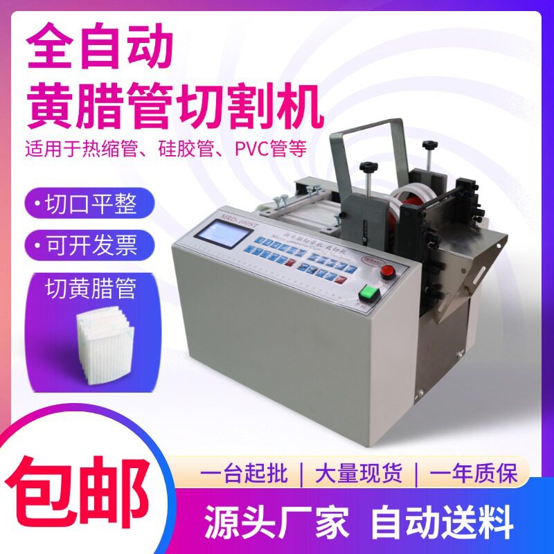 全自动电脑裁切机黄腊管硅胶