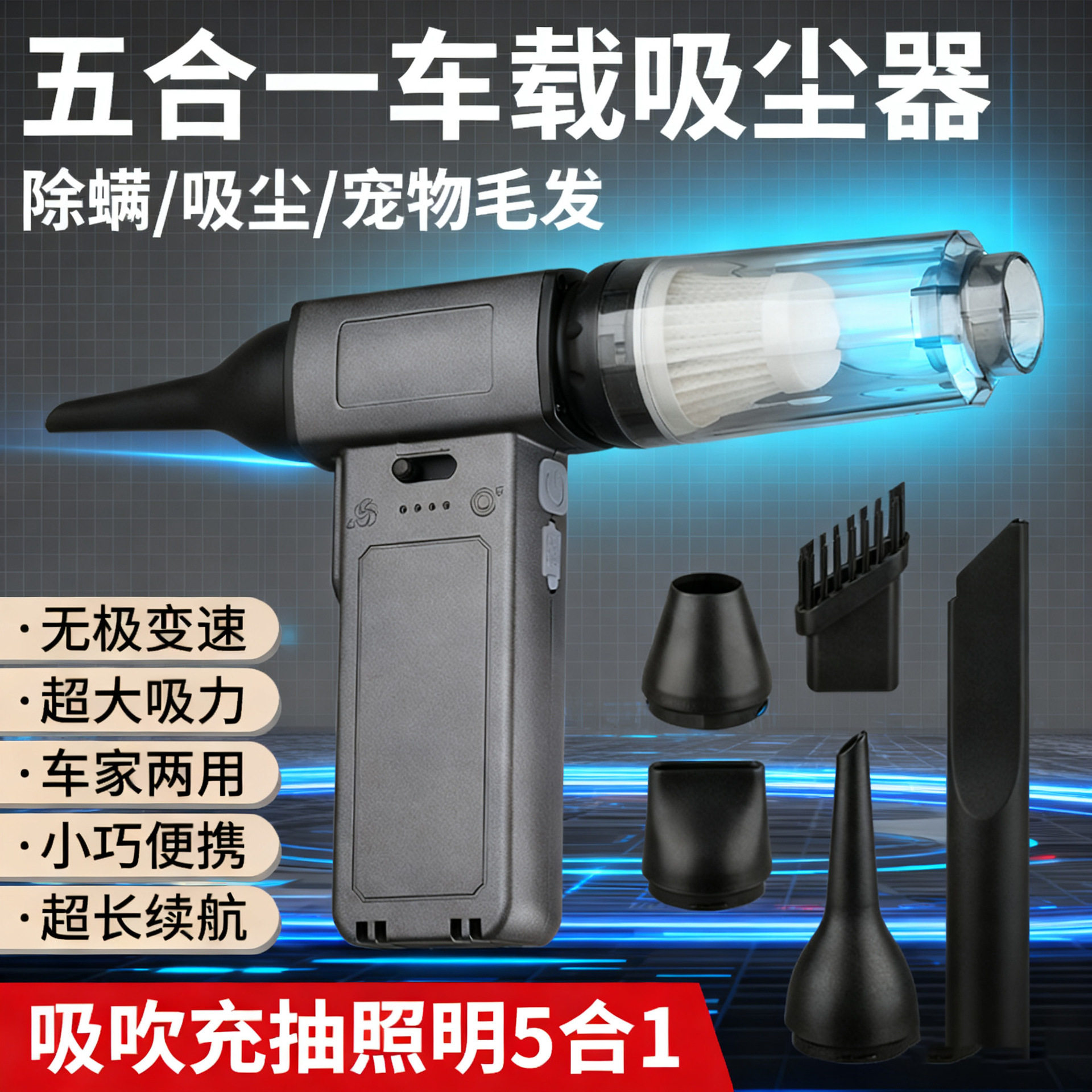 五合一车载吸尘器便捷手持吸吹两用除尘器无线长续航家用除螨器