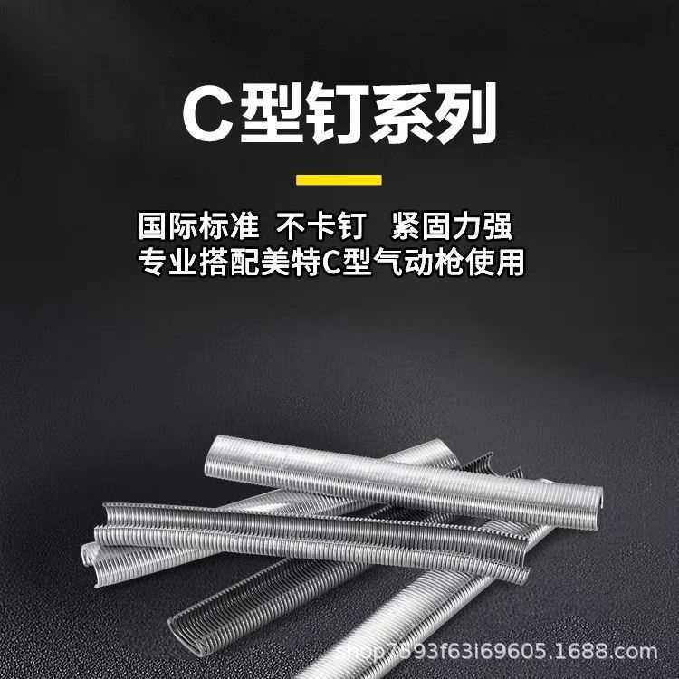 C型钉C型枪钉绑笼钉专用气钉C12C17C24鸡笼兔笼假山c型钉镀锌材质