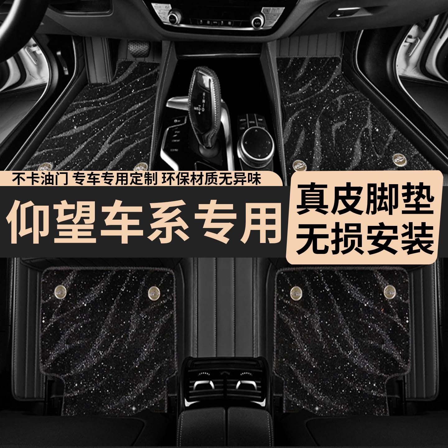 仰望车系专用真皮全包围脚垫