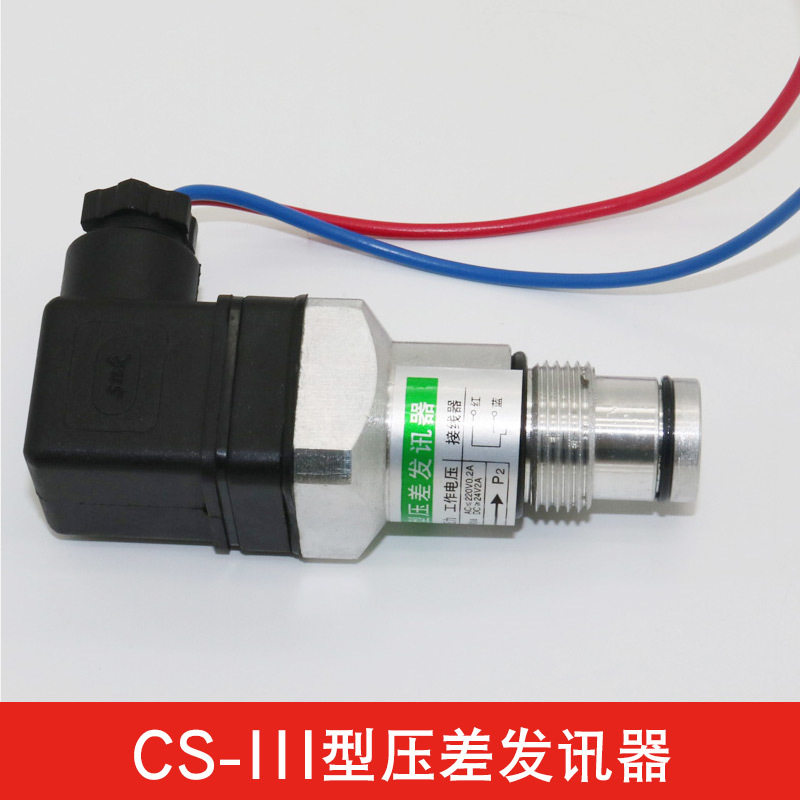 CS-III压差发讯器 堵塞报警器工作压力32MPA发讯值0.35/0.15MPA