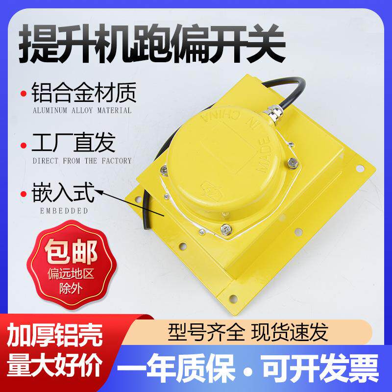 WTDP-I嵌入式内嵌式跑偏TDP-I提升机跑偏开关BTDP-I胶带机链条机