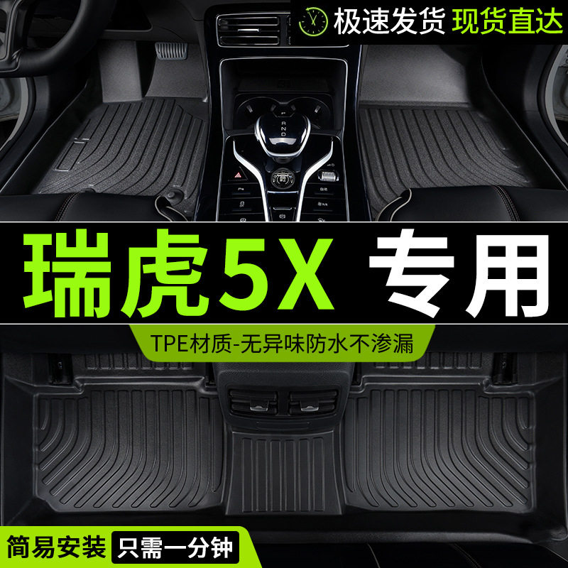 TPE瑞虎5x专用全包围脚垫24款