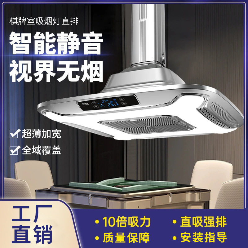 空气净化器棋牌室吸烟灯吊灯升降吸烟机麻将麻将机神器灯排烟直排