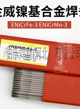 ENi-1 ENi2061北京金威ENiCu-7ENi4060 镍基焊条ENiCrFe-1ENi6062