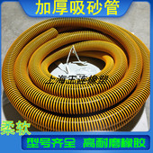 4寸吸砂管船厂专用耐磨橡胶吸砂管PVC吸沙管排水排污102MM