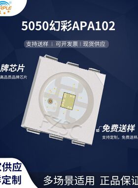 粉紫工厂直销5050led灯珠贴片式5050幻彩 APA102 LED贴片式二极管