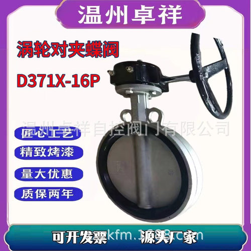 手动对夹蝶阀 涡轮软密封对夹蝶阀   D371X-16C