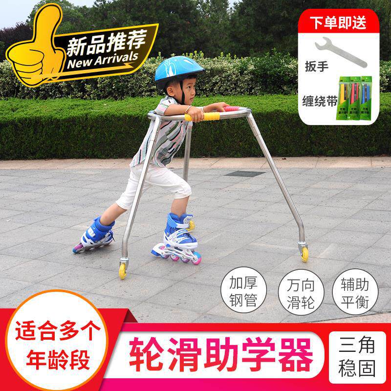 不锈钢旱冰鞋学轮滑助学器溜冰防摔器学步车儿童三脚架子现代简约