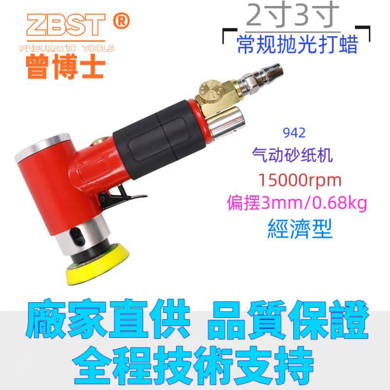 2寸气动打磨机小型平面抛光机942研磨机汽车美容清洗打 蜡封釉工