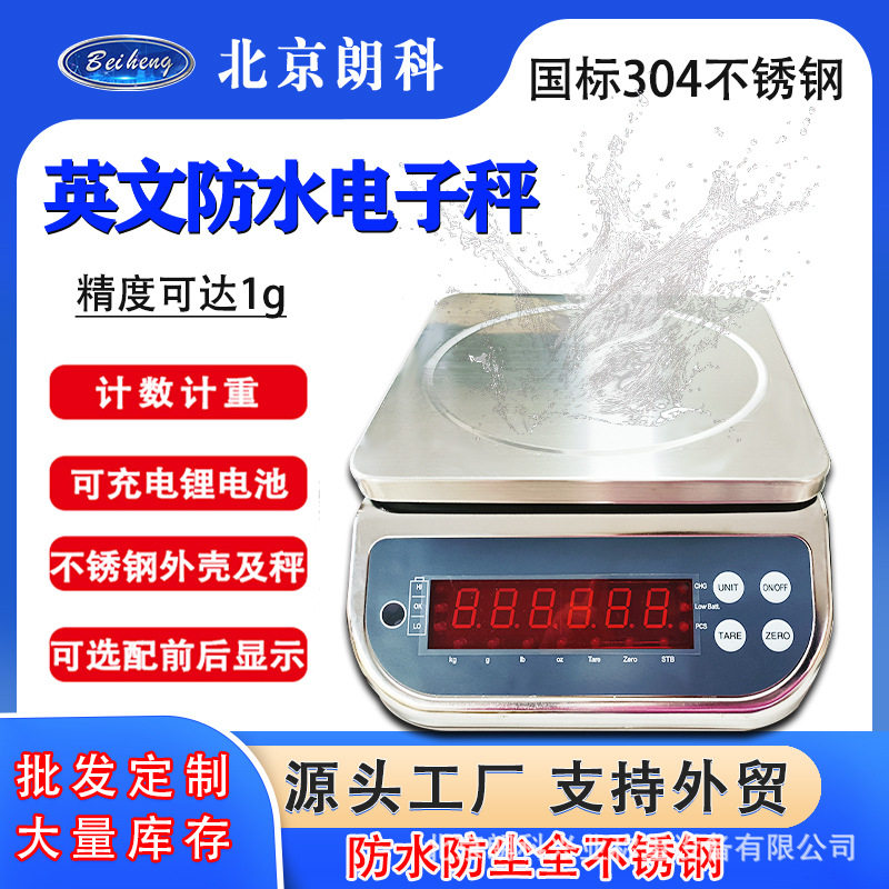 全不锈钢英文防水桌秤海鲜水产克重秤厨房食品加工防腐蚀电子秤