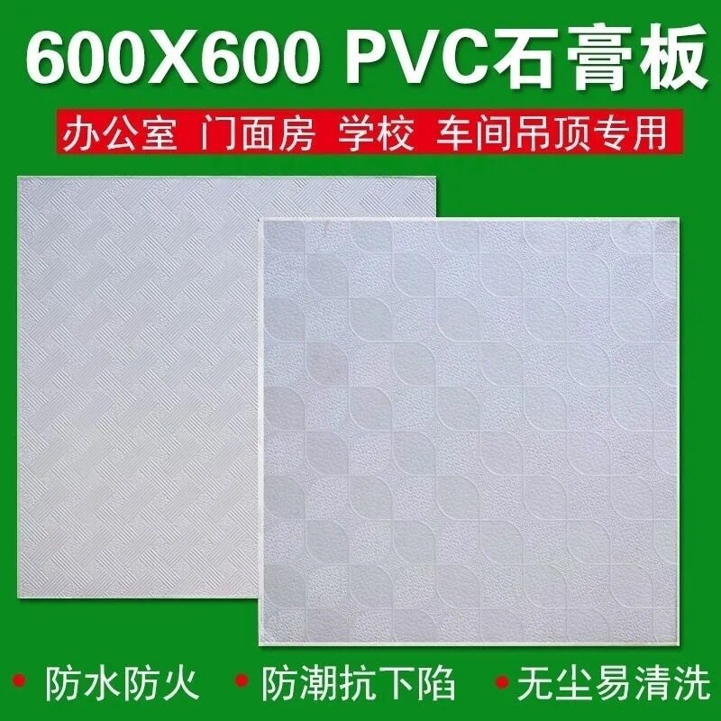 石膏板吊顶石膏板天花600*600天花板PVC洁净板覆膜板贴面板防潮板