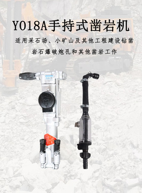 YO18 YO20 YT24 YT28气动凿岩机气腿式凿岩机矿山隧道岩石破碎