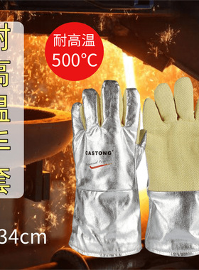 卡司顿YARR15-34耐高温500度金属冶炼窑炉工业铸造防护手套