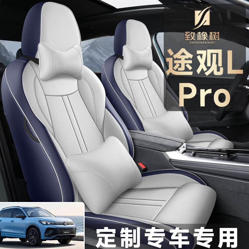 大众途观LPRO座套专用全包围座垫途观lpro汽车坐垫四季适用座椅套
