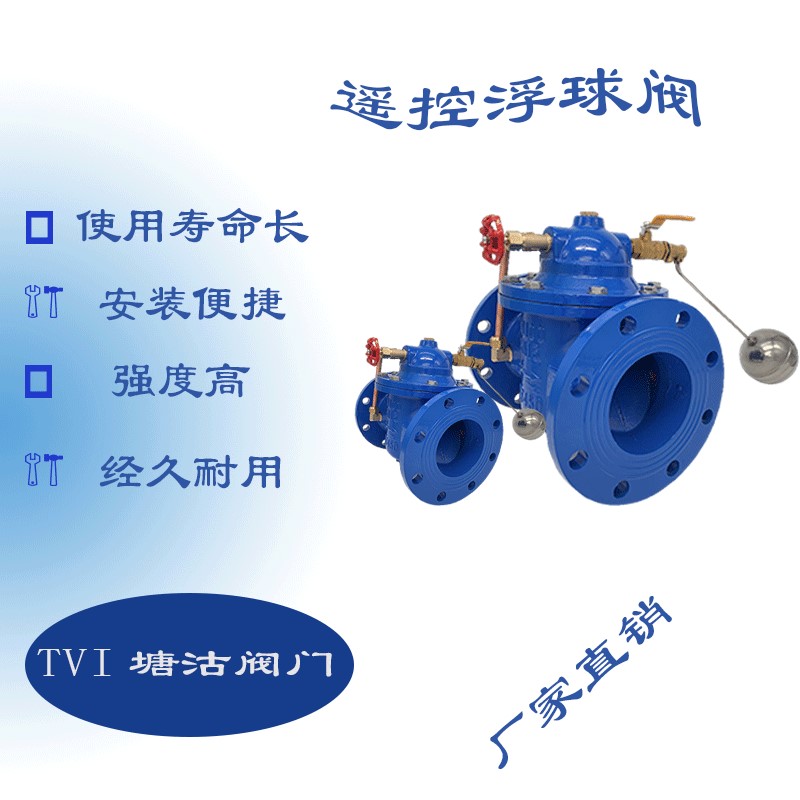 遥控浮球阀110X阀门防漏DN150水位控制耐高压自动浮球阀铸铁批发