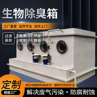 工业废气餐厨垃圾污水养殖屠宰厂生物除臭箱设备玻璃钢pp生物滤池