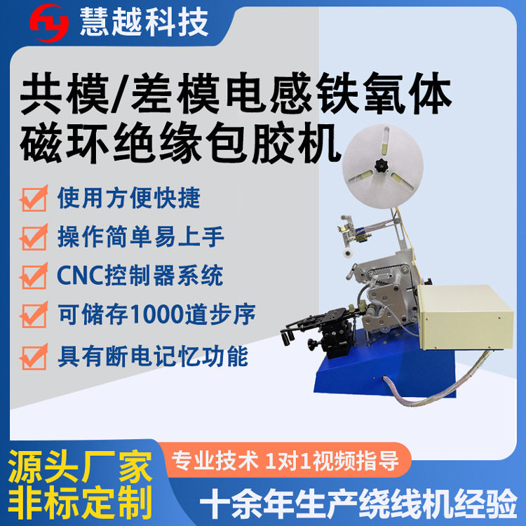 HY-R27电感线圈PE膜自动包膜机