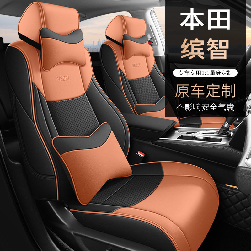14-2024款本田缤智专用座套全包座椅套四季通用汽车坐垫皮革座垫