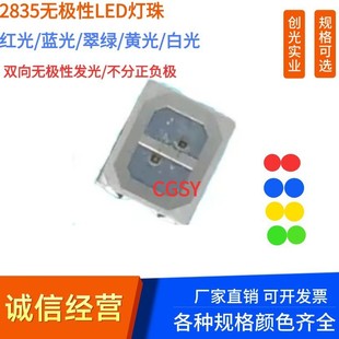 红蓝 绿绿 红绿双色高亮双向无极性发光管 蓝蓝 无极led2835红红