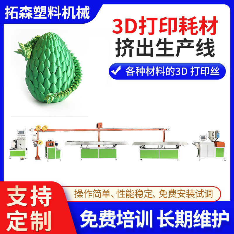 东莞3D打印挤出机排线耗材生产线