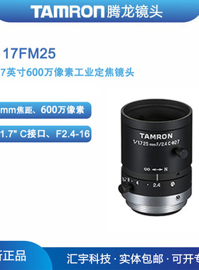 M117FM25 腾龙1/1.7英寸600万像素机器视觉25mm工业镜头