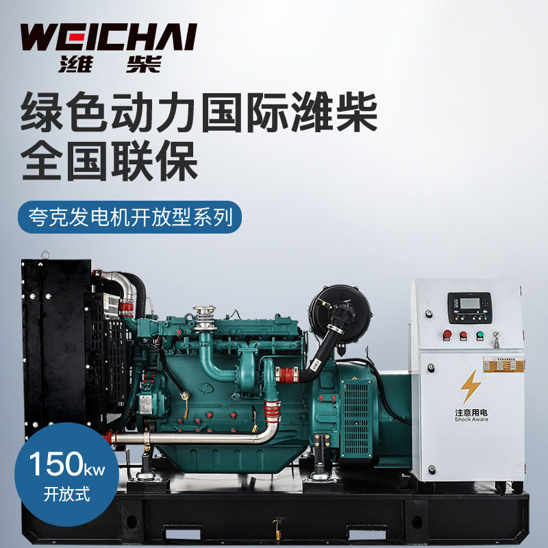 潍柴夸克150kW无刷柴油发电机