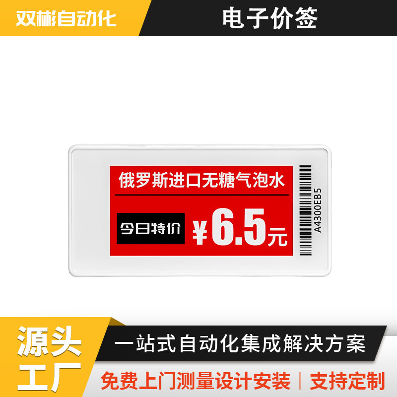 浙江电子价签标价显示牌超市货架标签智能墨水屏便利店食品标识牌