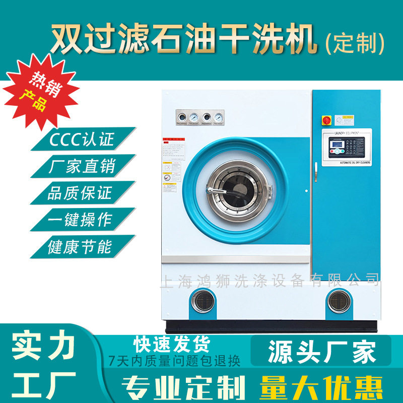 干洗店干洗设备厂家全封闭全自动洗涤烘干一体机双过滤石油干洗机