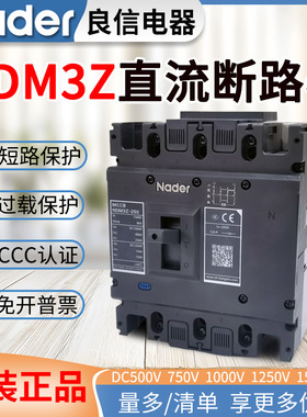 上海良信直流断路器500V1000V高压直流空开NDM3Z空气开关400A630A