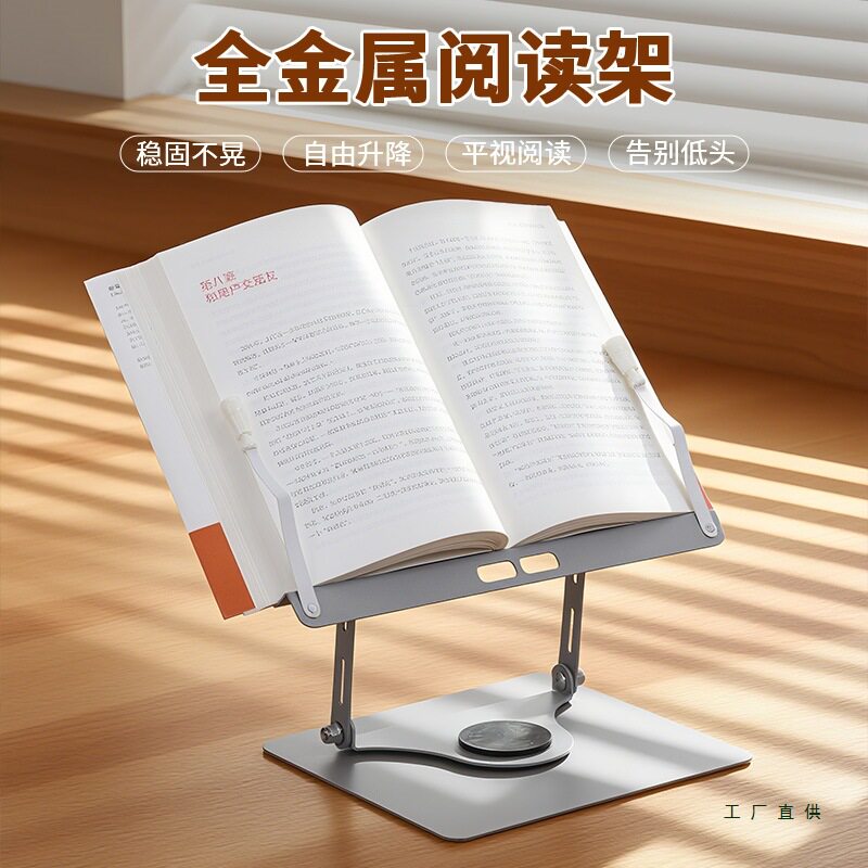 金属可升降儿童阅读架防倾倒