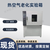 RLH 实验室橡胶 热空气老化试验箱 401型 热空气老化实验箱