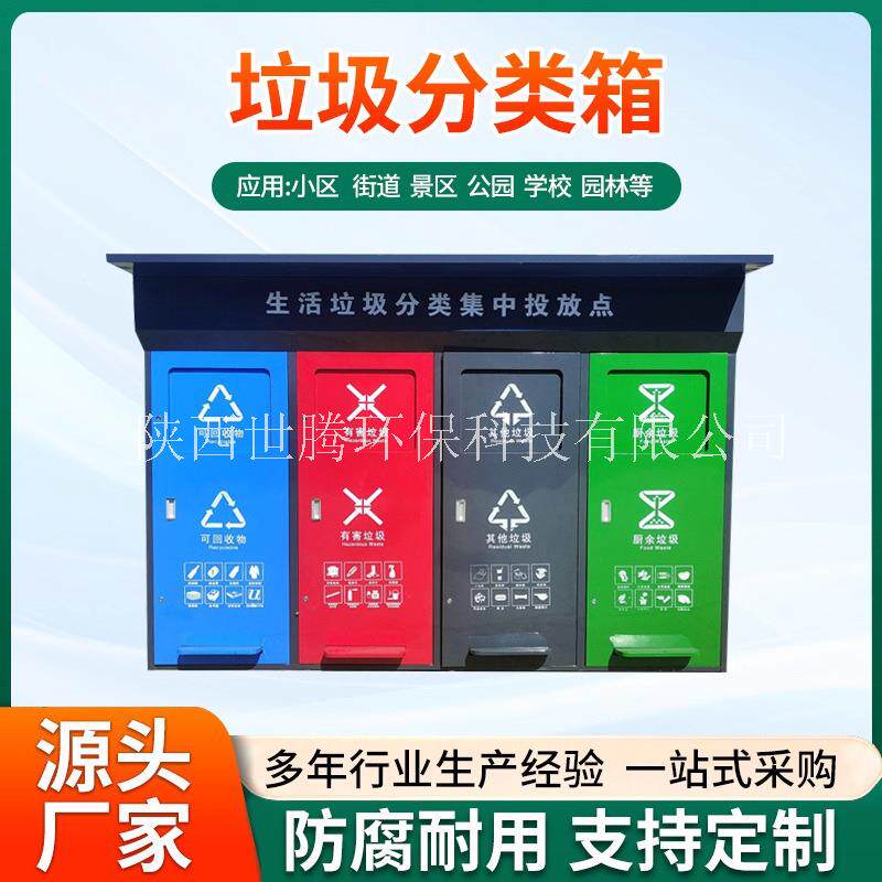 四分类垃圾分类箱户外手推垃圾收集桶小区街道环卫改造垃圾站