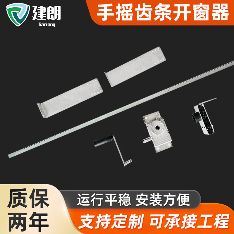 手摇铝合金开窗器排烟通风