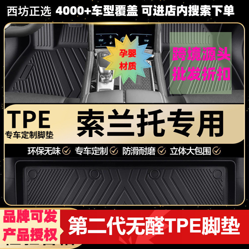 起亚索兰托TPE全包围脚垫加大