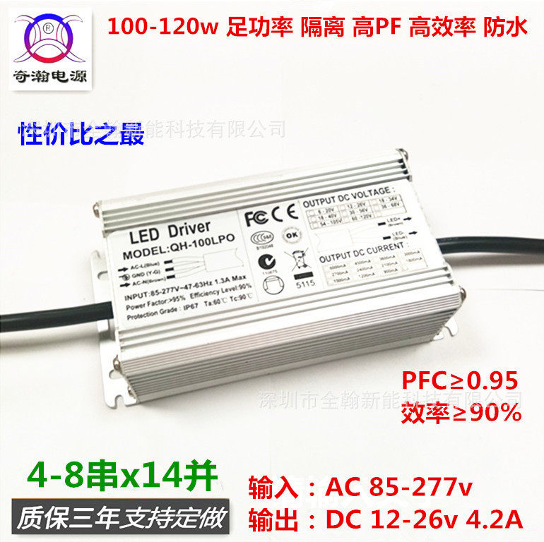 防水电源120w 4.2A 4-8串x14并路灯工矿灯投光灯LED恒流驱动电源