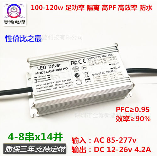 防水电源120w 4.2A 4-8串x14并路灯工矿灯投光灯LED恒流驱动电源