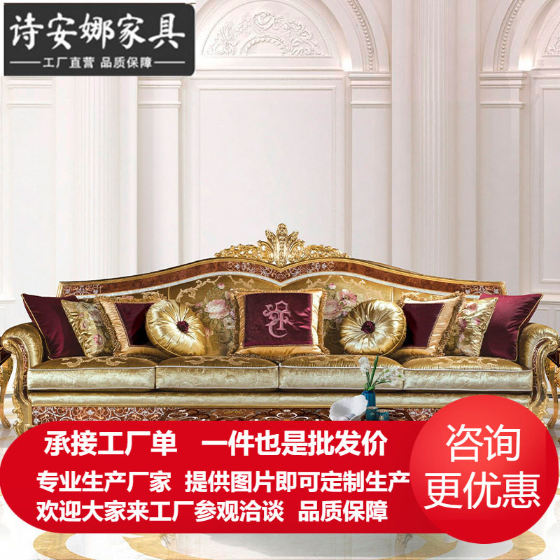 欧式全实木雕花布艺贝壳沙发