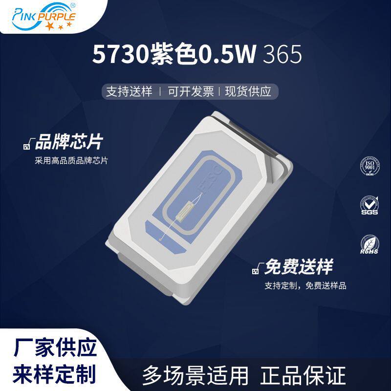 粉紫工厂直销5730led灯珠贴片式5730紫色0.5W 365 led发光二级管