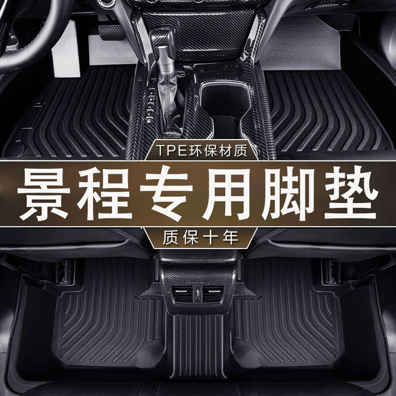 雪佛兰景程专用TPE防滑脚垫