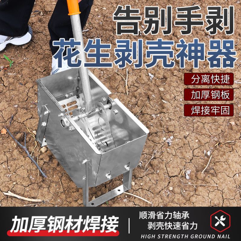 家用加厚手摇花生剥壳机
