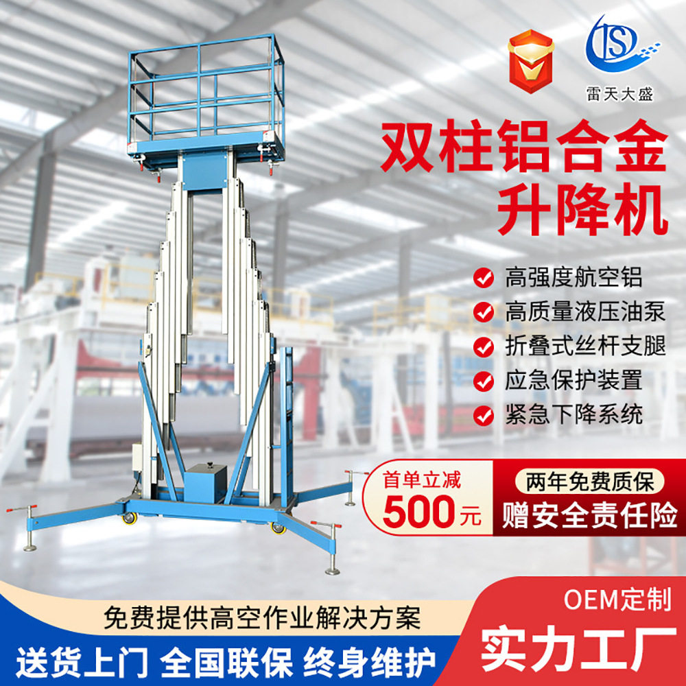 供应6米10米20米单双柱铝合金升降台液压升降平台升降器可移动