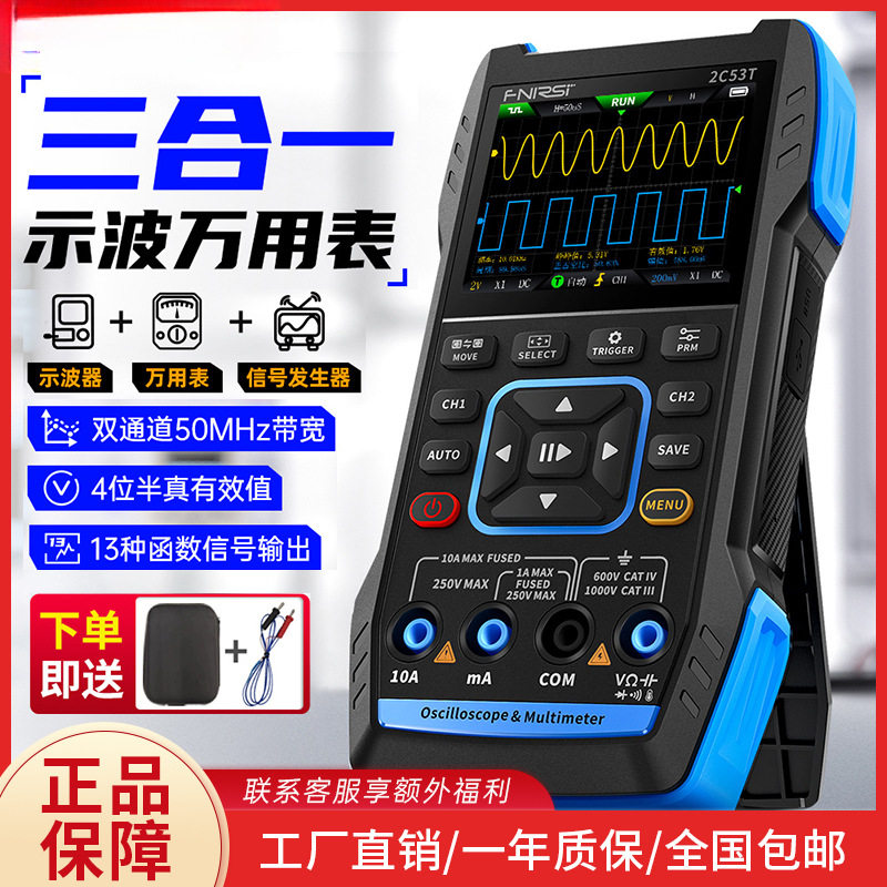 FNIRSI 数字示波器2C53T双通道手持小型便携式三合一多功能万用表图片